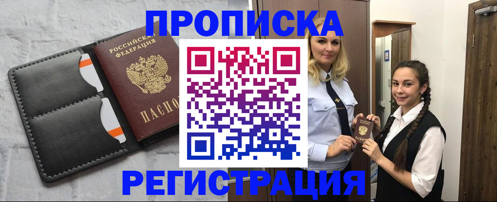 прописка в квартире в Ртищево